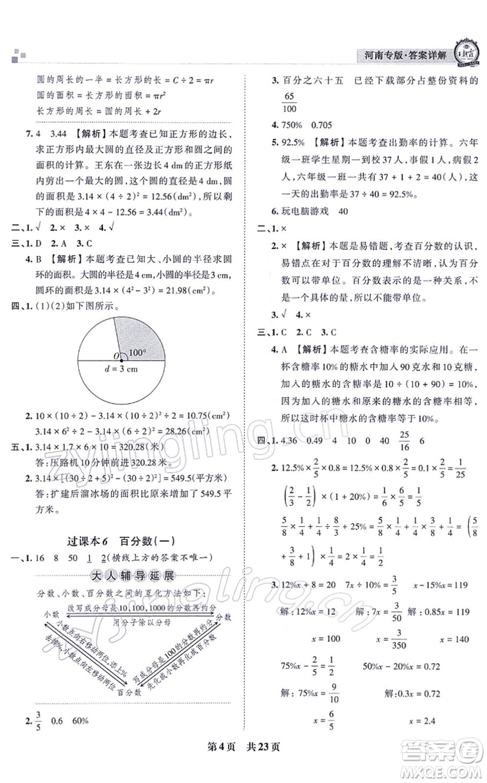 江西人民出版社2021王朝霞各地期末試卷精選六年級(jí)數(shù)學(xué)上冊(cè)RJ人教版河南專版答案