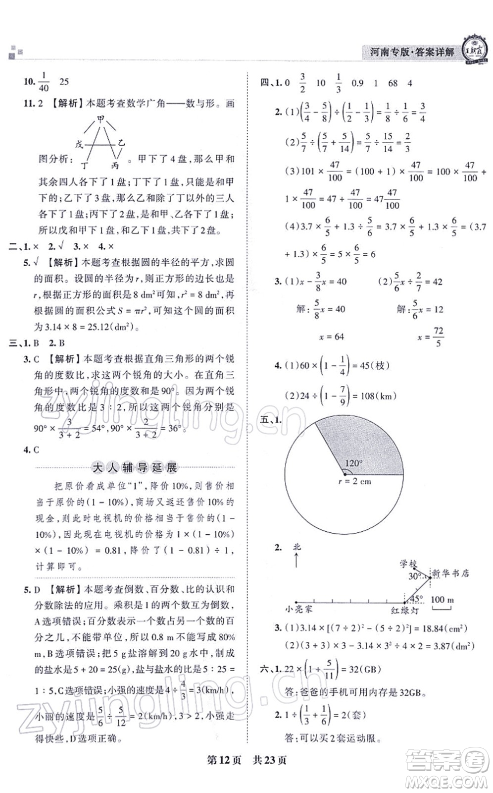 江西人民出版社2021王朝霞各地期末試卷精選六年級(jí)數(shù)學(xué)上冊(cè)RJ人教版河南專版答案