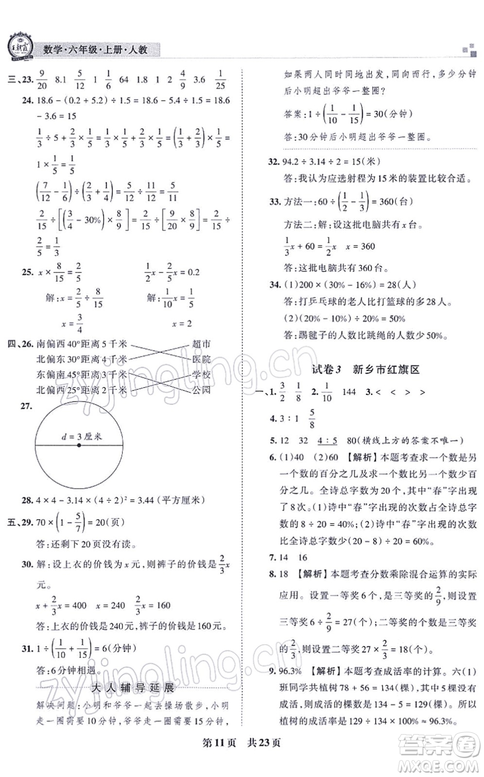 江西人民出版社2021王朝霞各地期末試卷精選六年級(jí)數(shù)學(xué)上冊(cè)RJ人教版河南專版答案