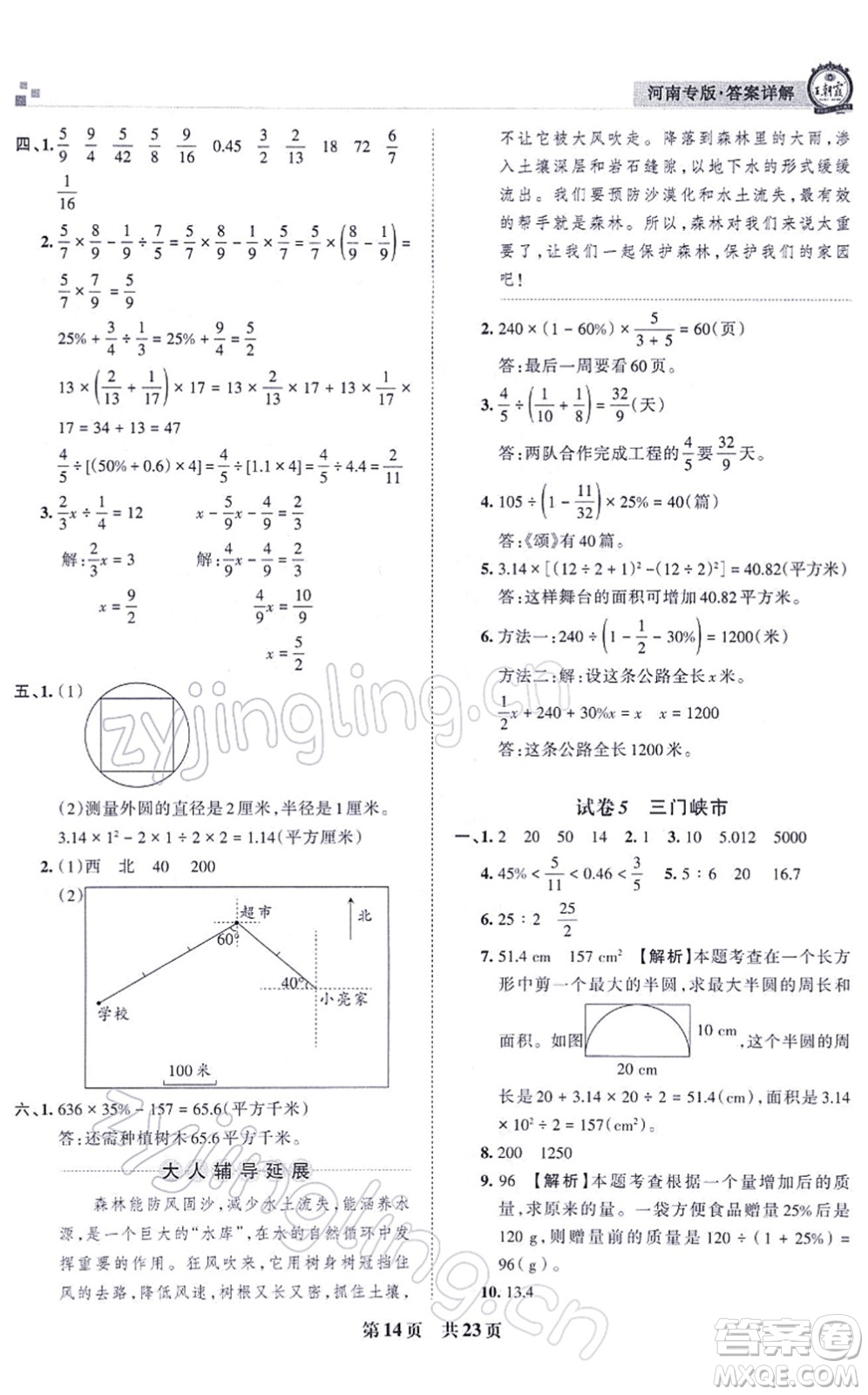 江西人民出版社2021王朝霞各地期末試卷精選六年級(jí)數(shù)學(xué)上冊(cè)RJ人教版河南專版答案