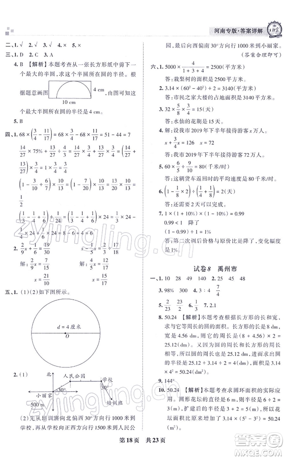 江西人民出版社2021王朝霞各地期末試卷精選六年級(jí)數(shù)學(xué)上冊(cè)RJ人教版河南專版答案