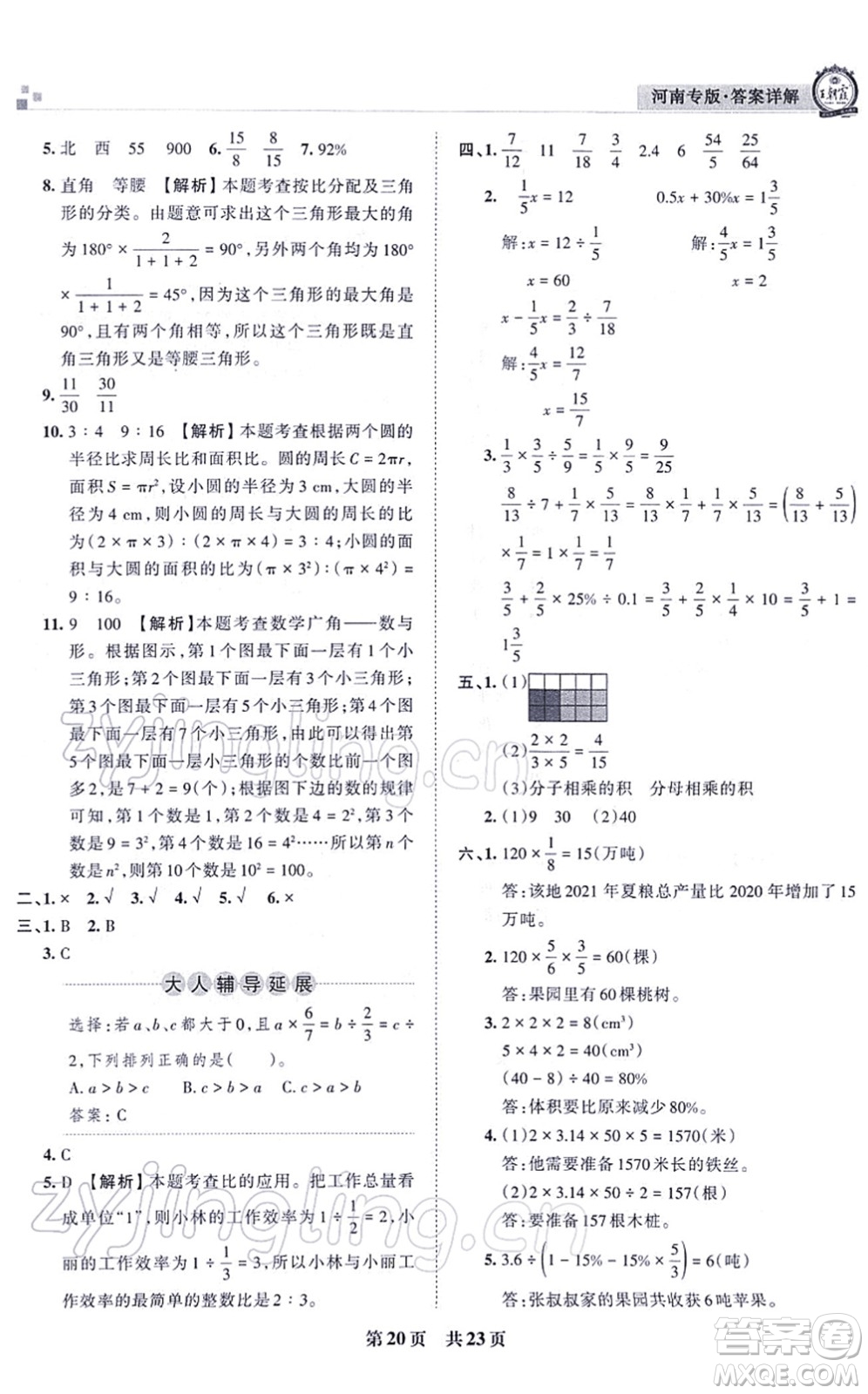 江西人民出版社2021王朝霞各地期末試卷精選六年級(jí)數(shù)學(xué)上冊(cè)RJ人教版河南專版答案