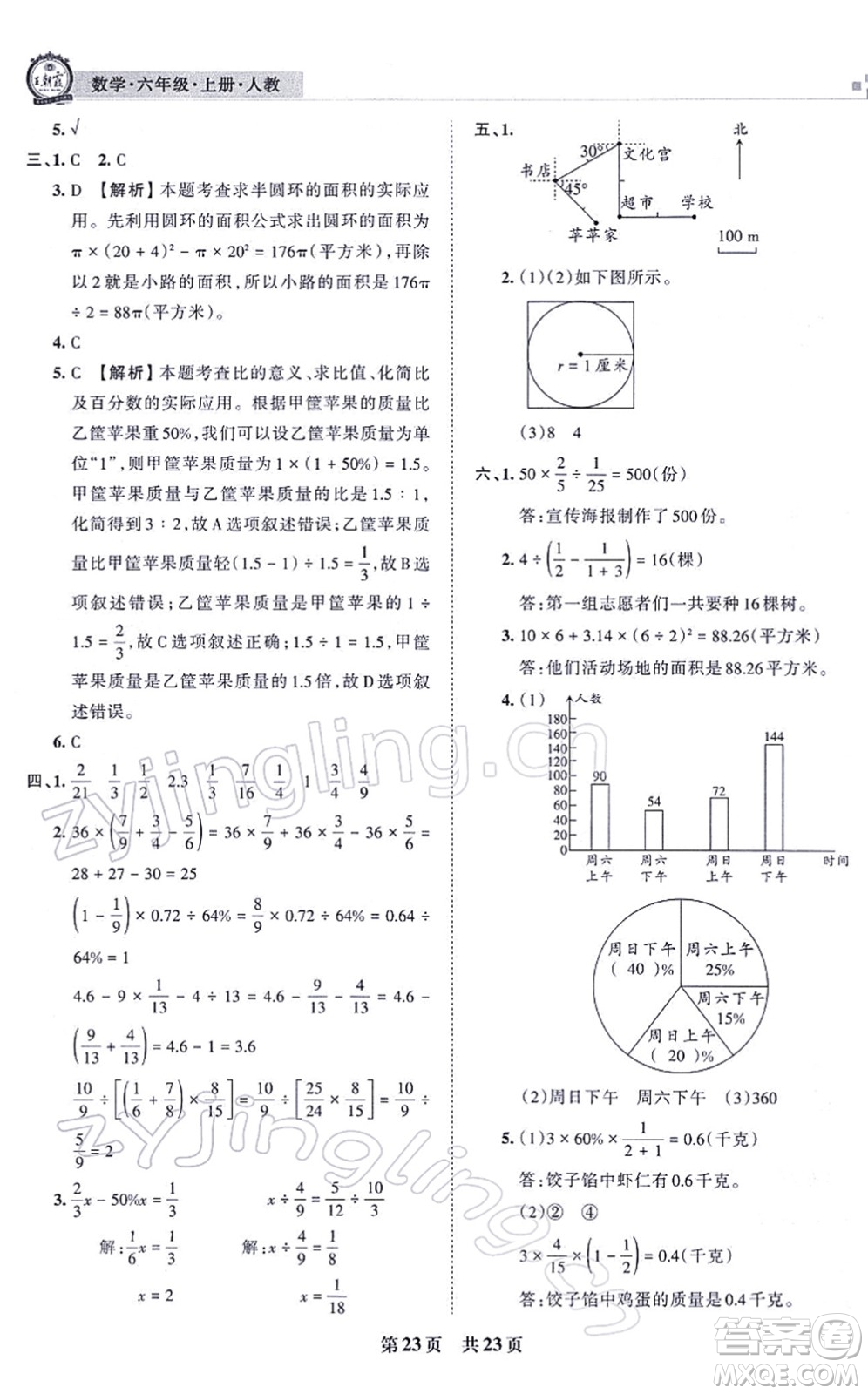 江西人民出版社2021王朝霞各地期末試卷精選六年級(jí)數(shù)學(xué)上冊(cè)RJ人教版河南專版答案