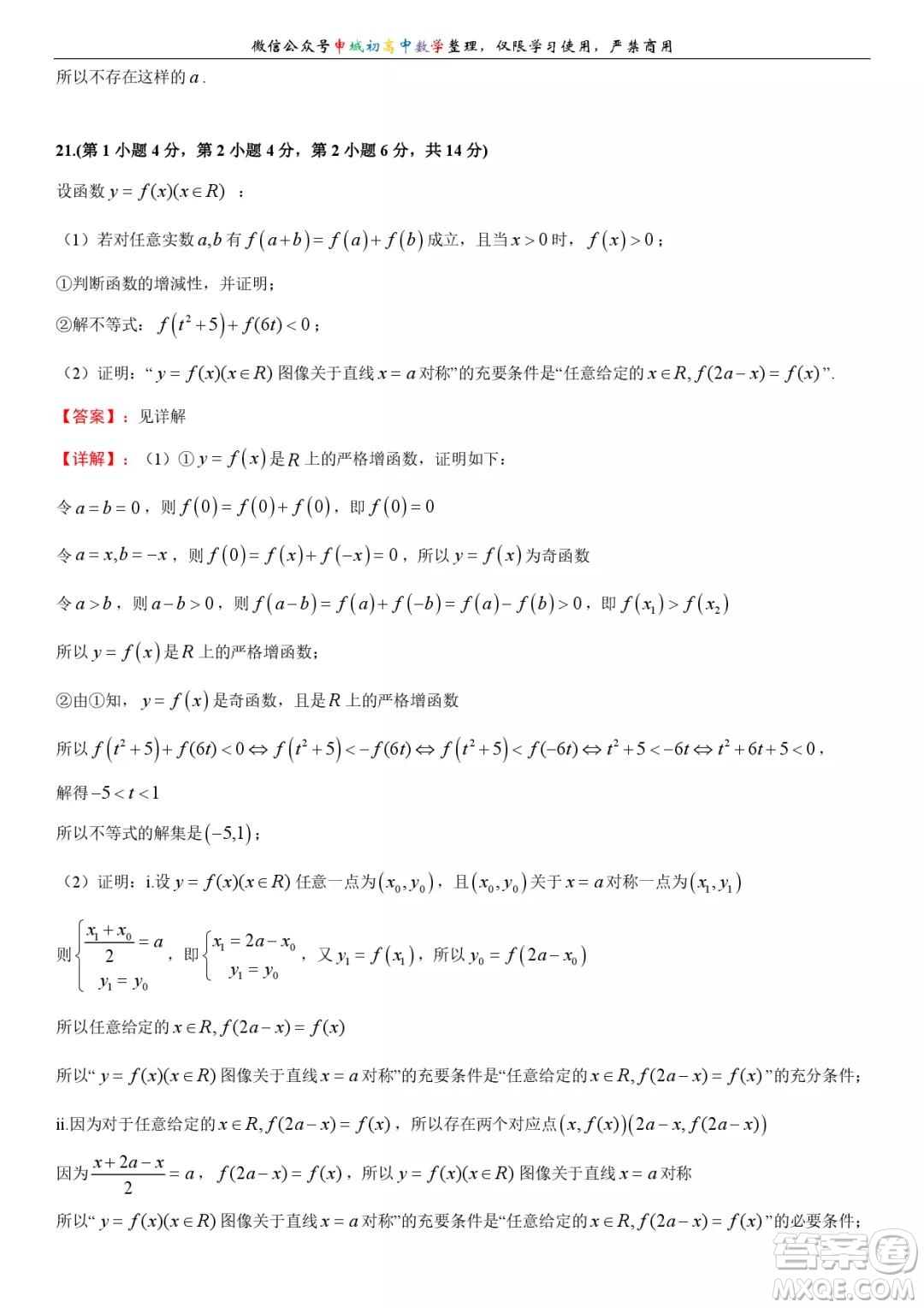 上海長寧區(qū)2021-2022高一上期末考試數(shù)學(xué)卷答案