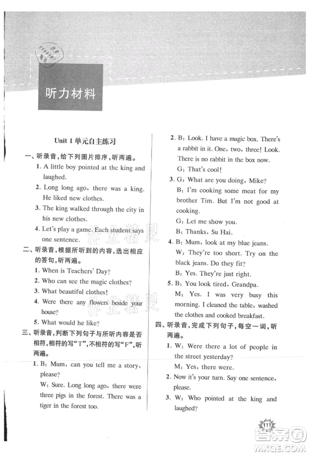 南京大學(xué)出版社2021課時(shí)天天練六年級(jí)英語(yǔ)上冊(cè)譯林版參考答案