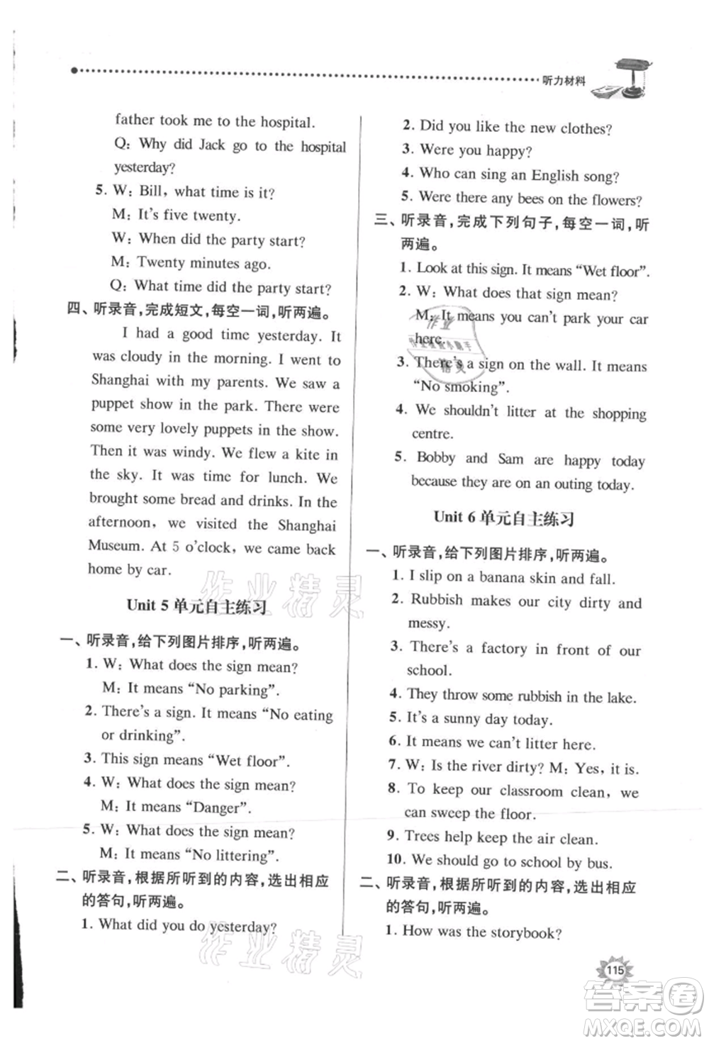 南京大學(xué)出版社2021課時(shí)天天練六年級(jí)英語(yǔ)上冊(cè)譯林版參考答案