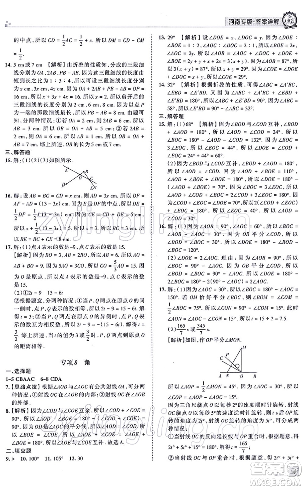 江西人民出版社2021王朝霞各地期末試卷精選七年級(jí)數(shù)學(xué)上冊(cè)RJ人教版河南專(zhuān)版答案