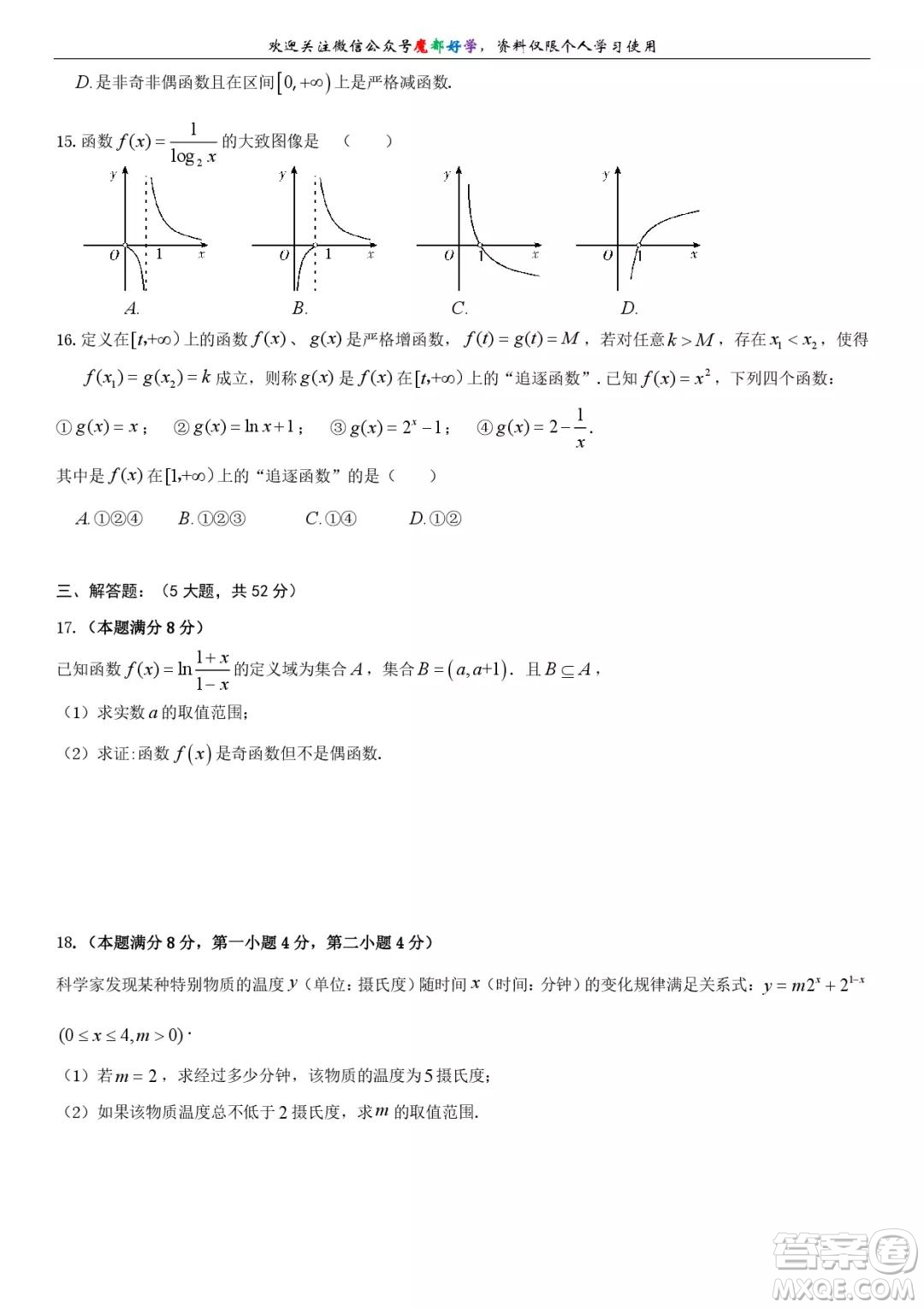 上海楊浦區(qū)2021-2022高一上期末考試數(shù)學(xué)試卷及答案