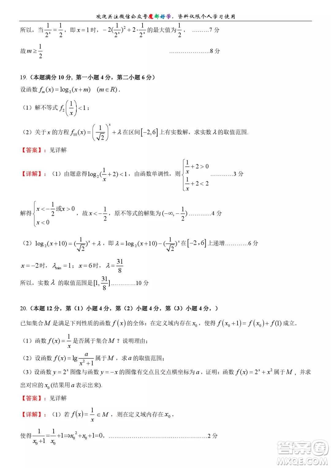 上海楊浦區(qū)2021-2022高一上期末考試數(shù)學(xué)試卷及答案