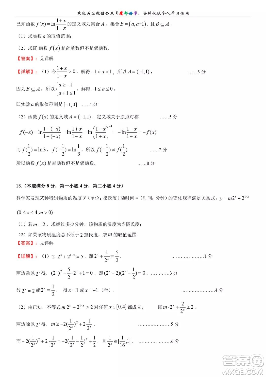 上海楊浦區(qū)2021-2022高一上期末考試數(shù)學(xué)試卷及答案