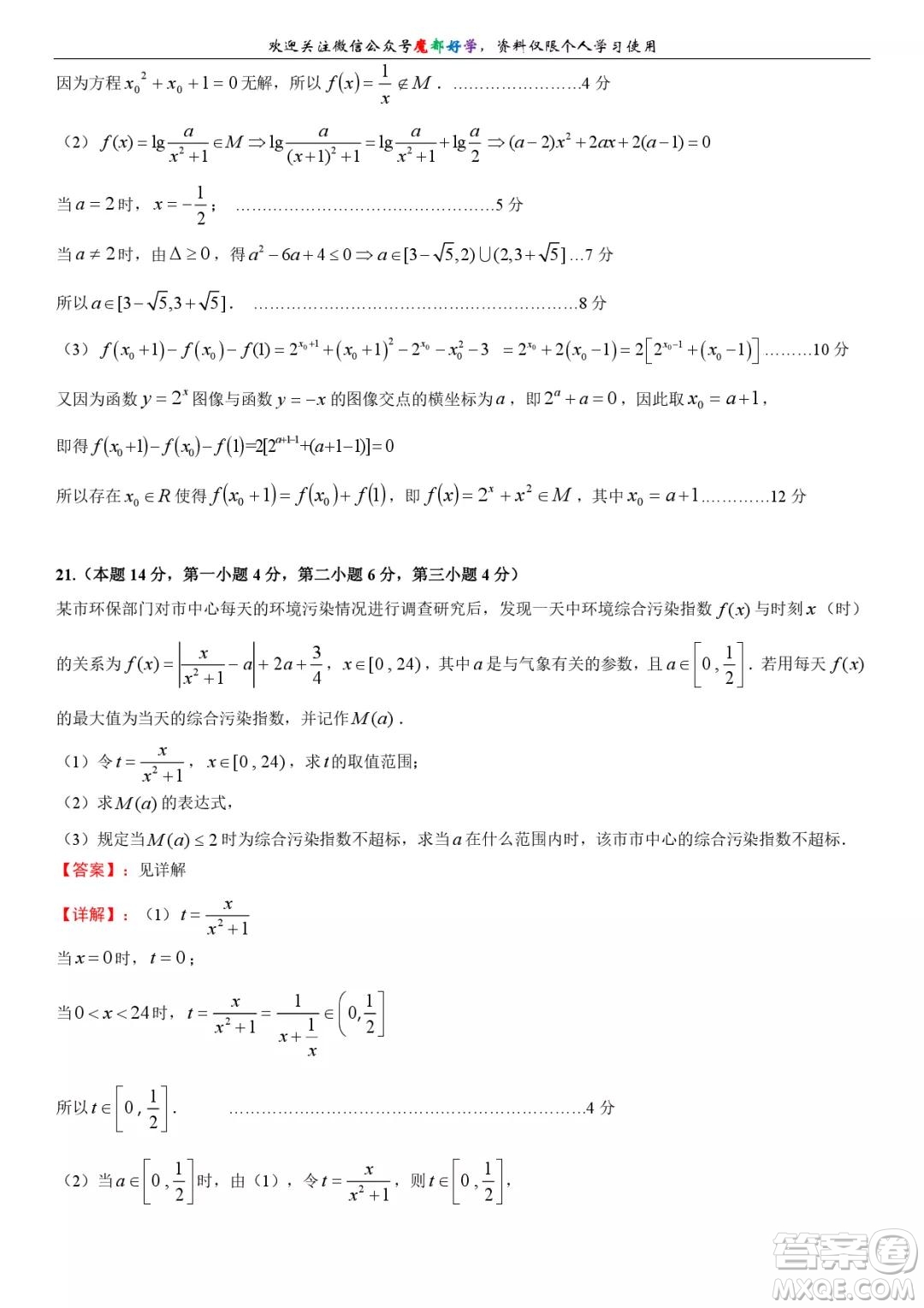 上海楊浦區(qū)2021-2022高一上期末考試數(shù)學(xué)試卷及答案