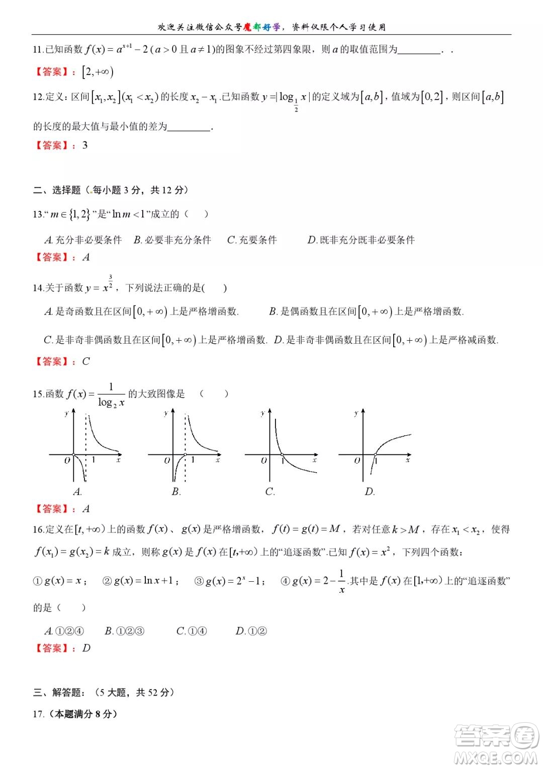 上海楊浦區(qū)2021-2022高一上期末考試數(shù)學(xué)試卷及答案