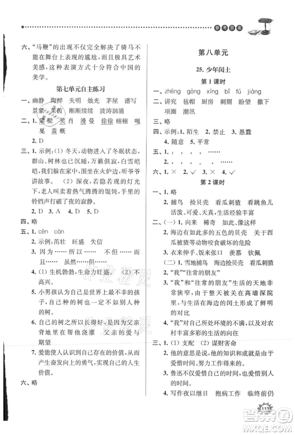 南京大學出版社2021課時天天練六年級語文上冊人教版參考答案