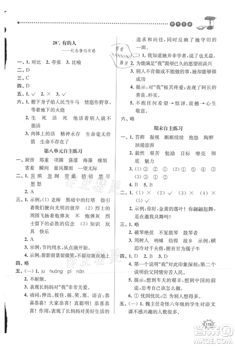 南京大學出版社2021課時天天練六年級語文上冊人教版參考答案