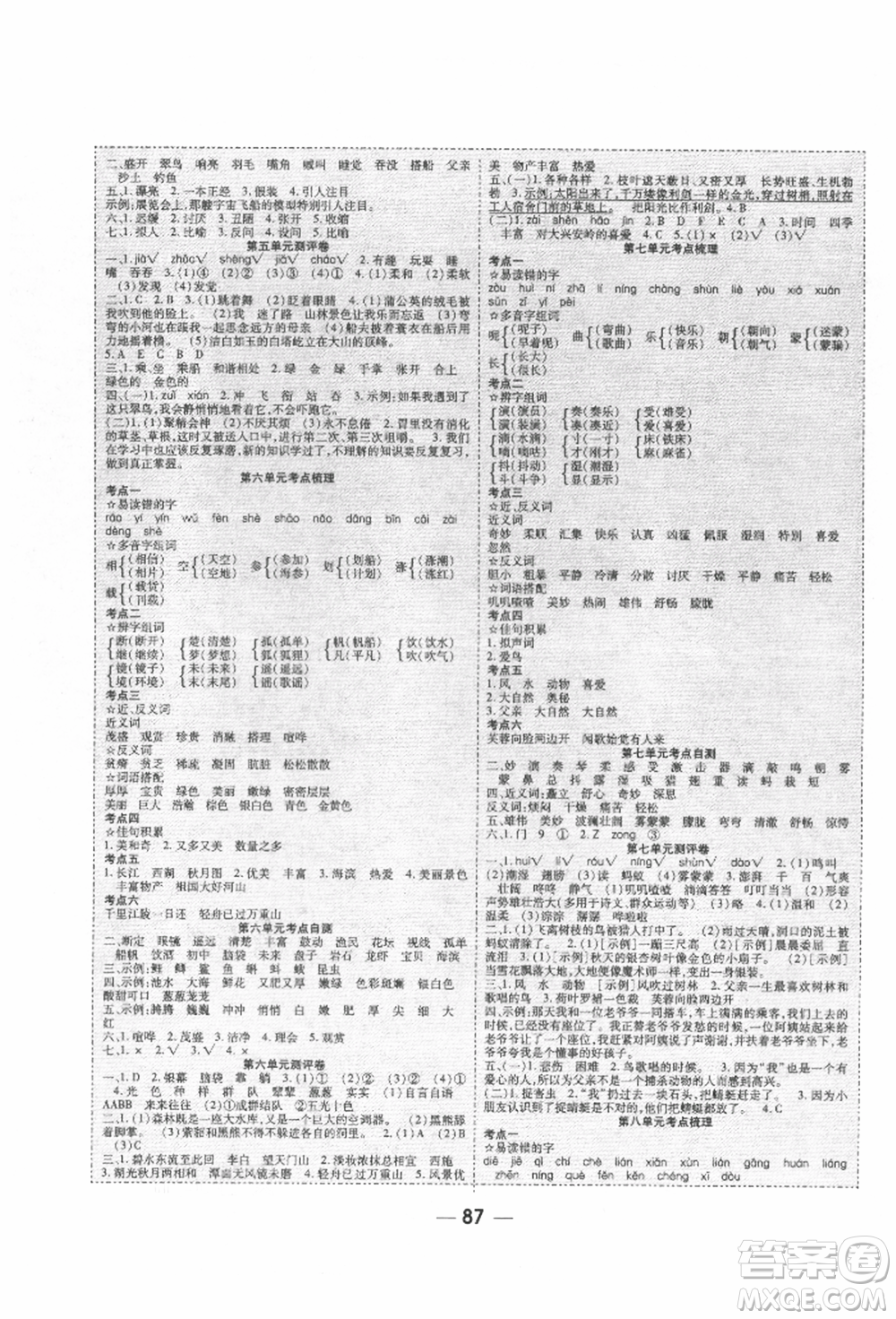 河北科學(xué)技術(shù)出版社2021成功一號名卷天下課時練測試卷三年級語文上冊人教版參考答案