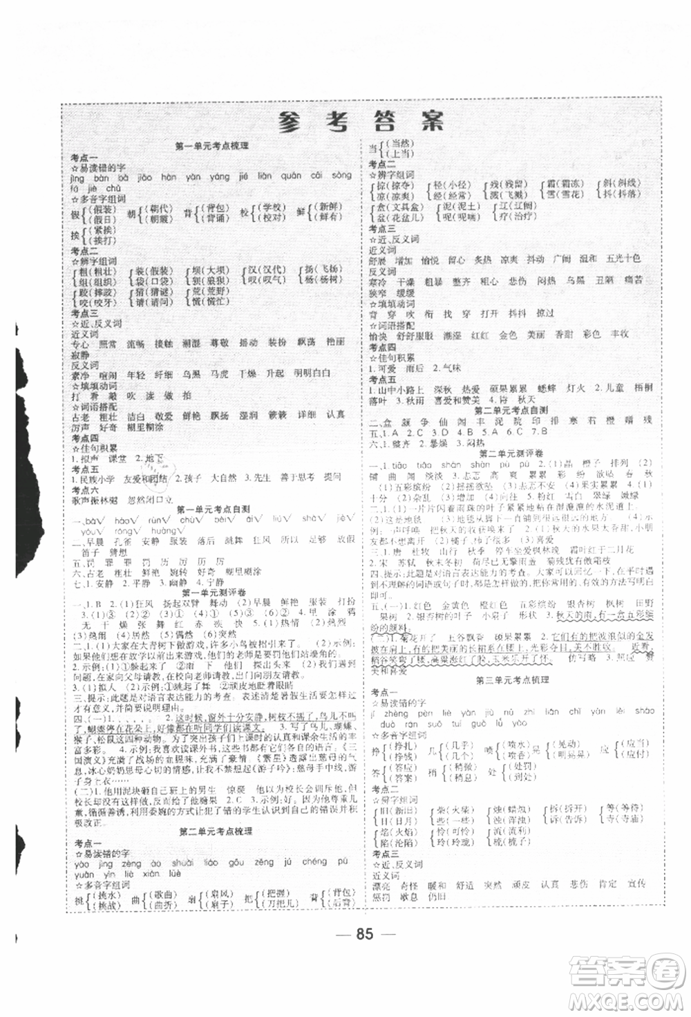 河北科學(xué)技術(shù)出版社2021成功一號名卷天下課時練測試卷三年級語文上冊人教版參考答案