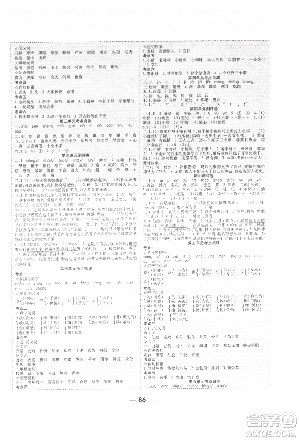 河北科學(xué)技術(shù)出版社2021成功一號名卷天下課時練測試卷三年級語文上冊人教版參考答案