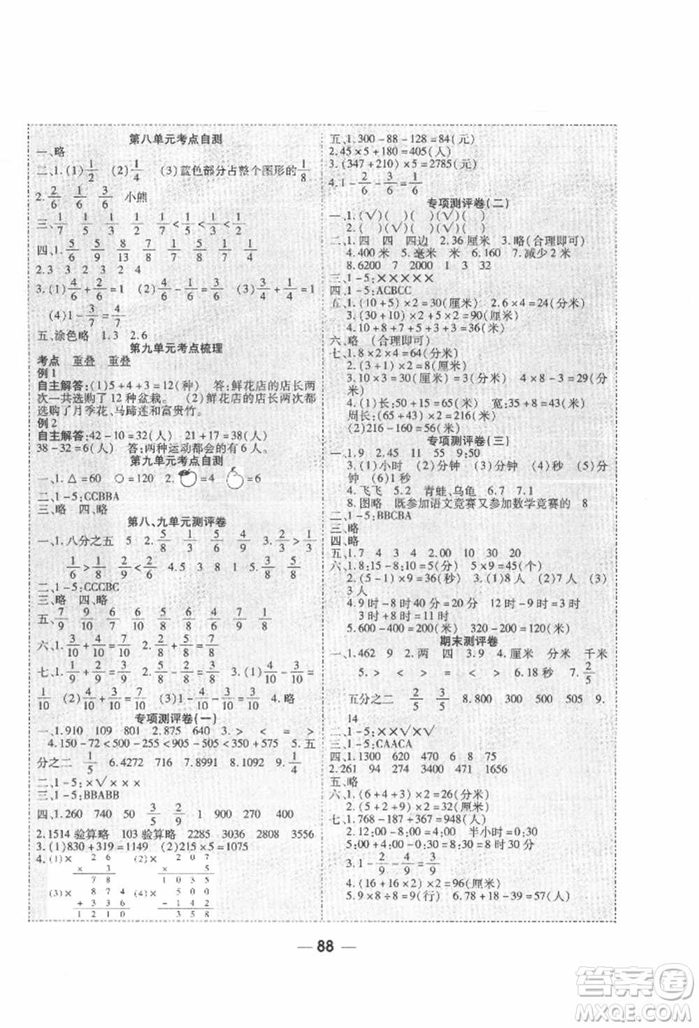 河北科學(xué)技術(shù)出版社2021成功一號(hào)名卷天下課時(shí)練測(cè)試卷三年級(jí)數(shù)學(xué)上冊(cè)人教版參考答案