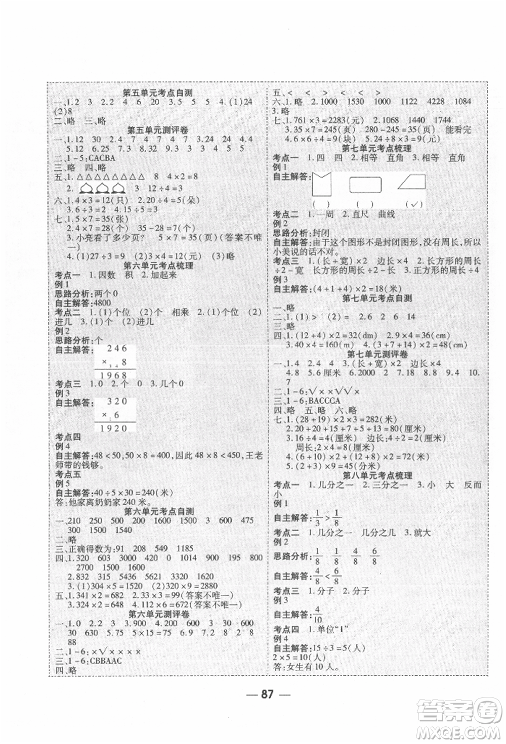 河北科學(xué)技術(shù)出版社2021成功一號(hào)名卷天下課時(shí)練測(cè)試卷三年級(jí)數(shù)學(xué)上冊(cè)人教版參考答案