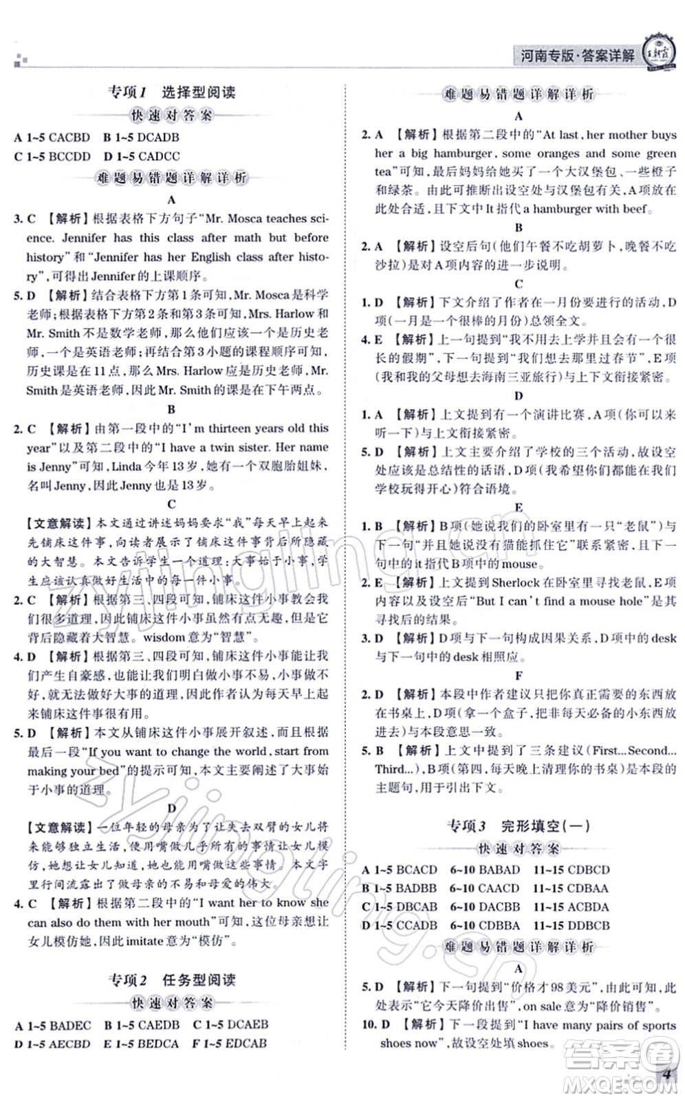 江西人民出版社2021王朝霞各地期末試卷精選七年級英語上冊RJ人教版河南專版答案