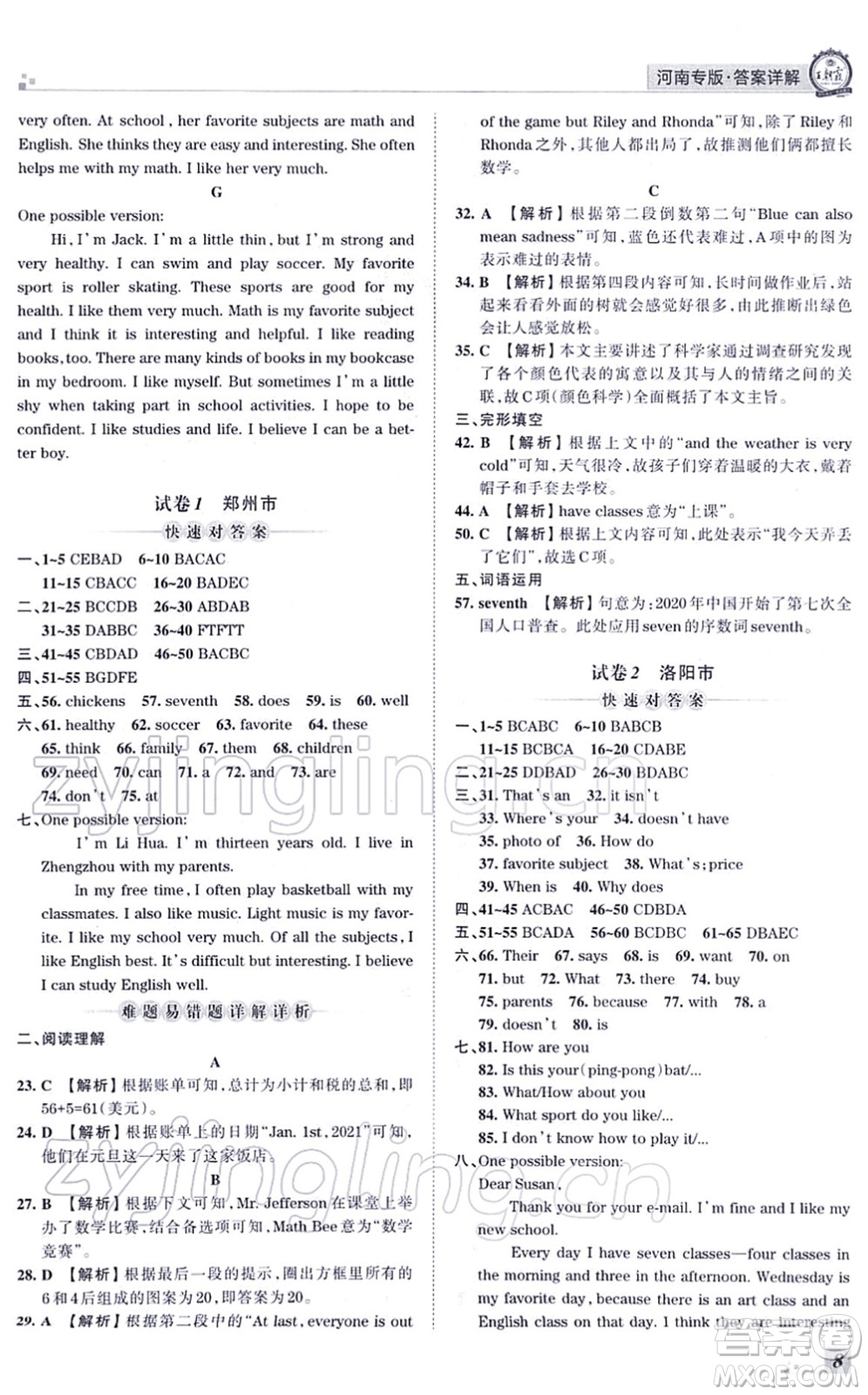 江西人民出版社2021王朝霞各地期末試卷精選七年級英語上冊RJ人教版河南專版答案