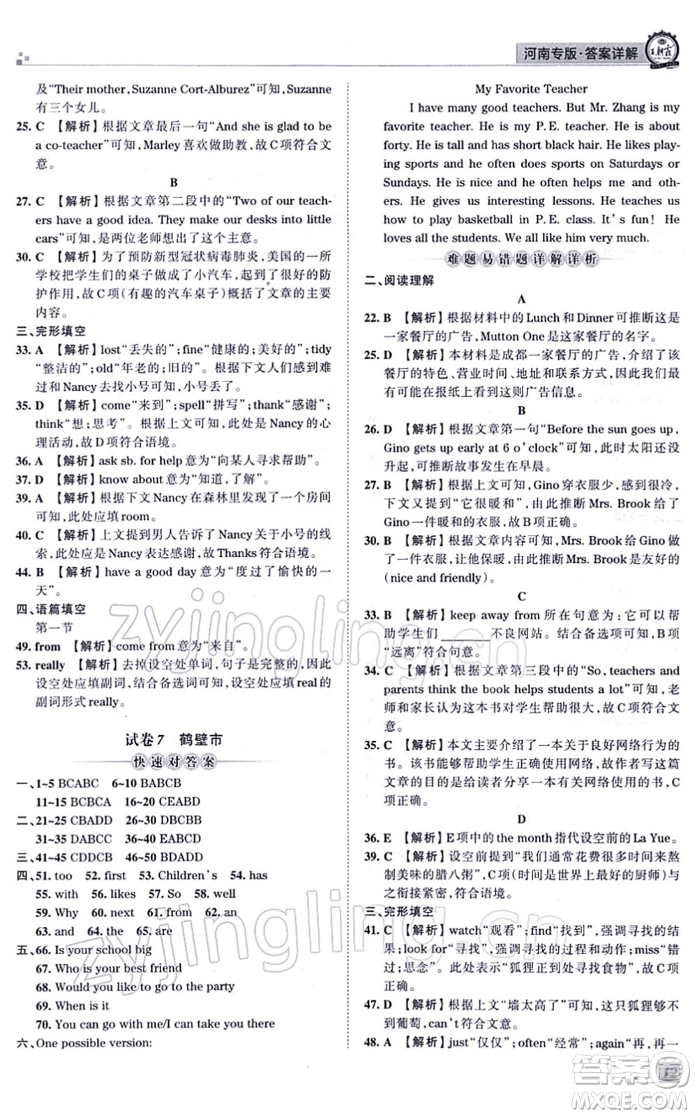 江西人民出版社2021王朝霞各地期末試卷精選七年級英語上冊RJ人教版河南專版答案