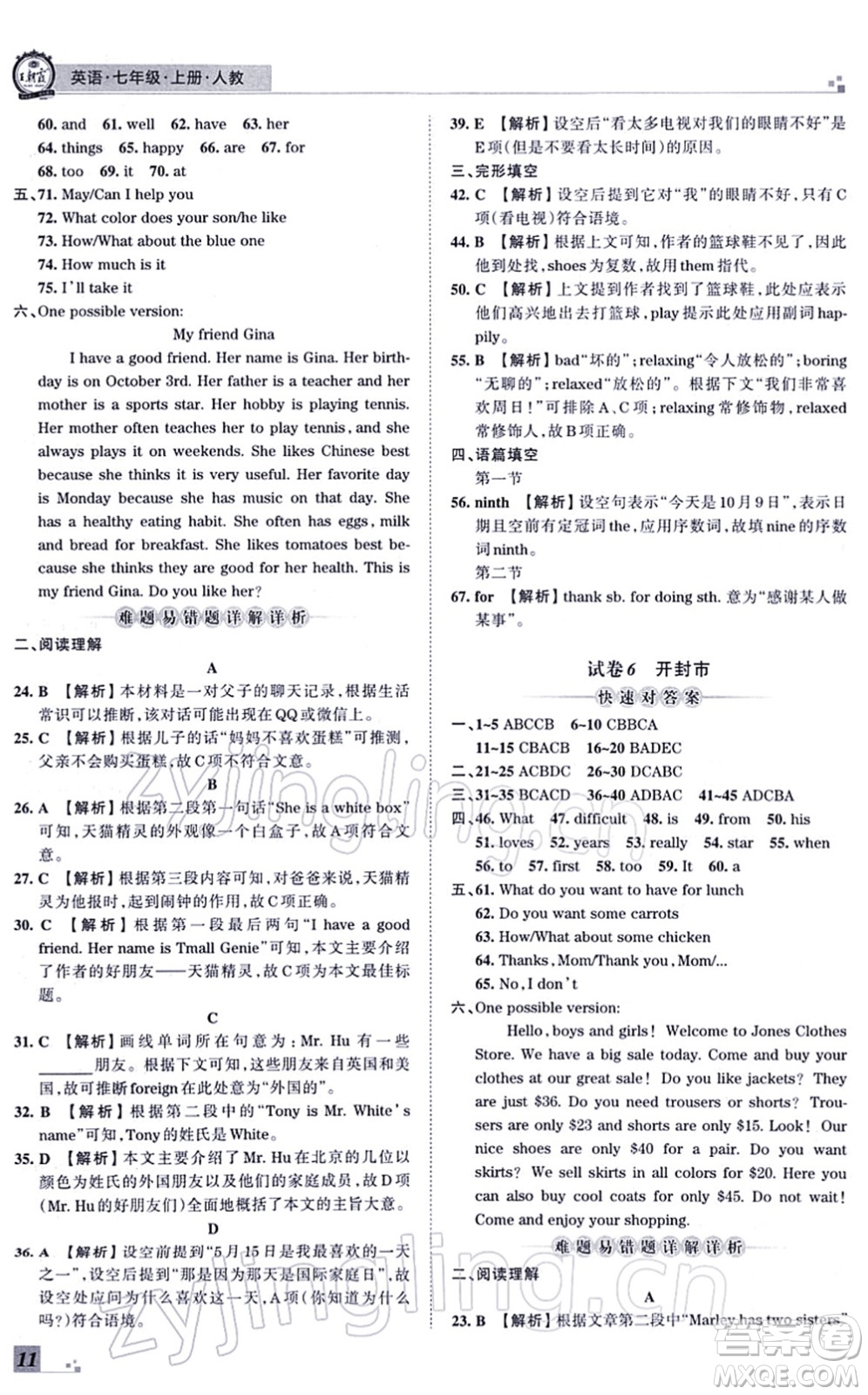 江西人民出版社2021王朝霞各地期末試卷精選七年級英語上冊RJ人教版河南專版答案