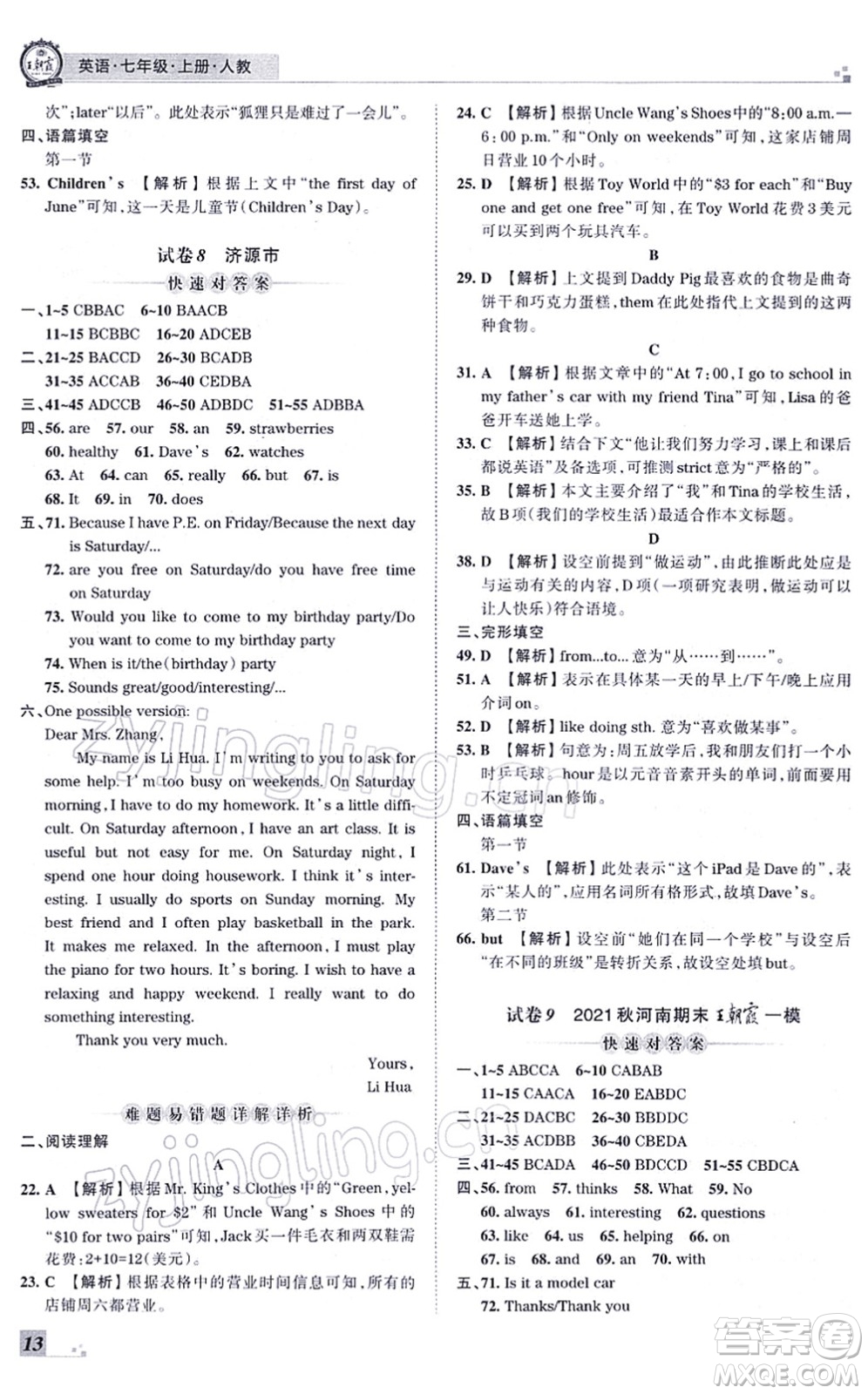 江西人民出版社2021王朝霞各地期末試卷精選七年級英語上冊RJ人教版河南專版答案