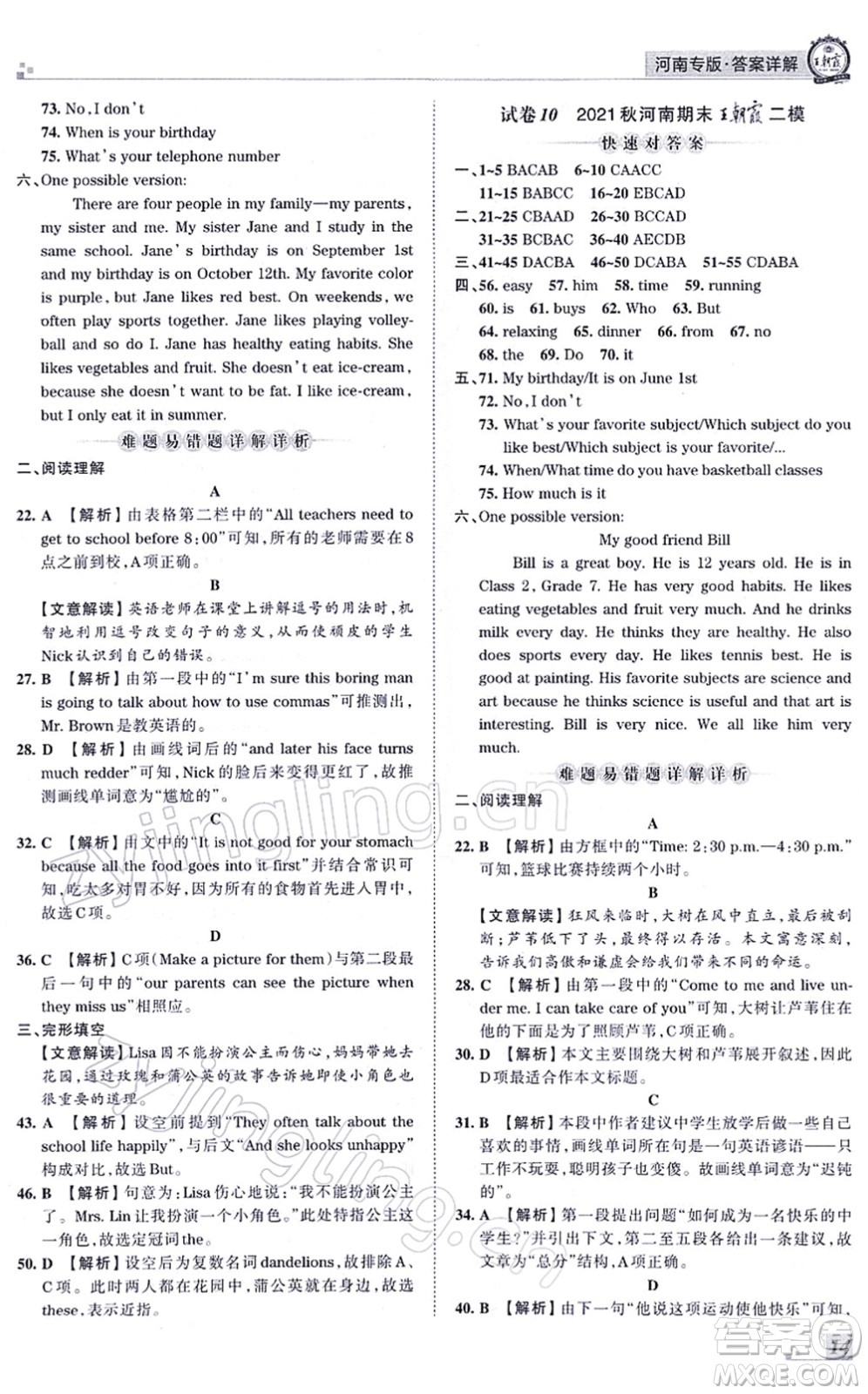 江西人民出版社2021王朝霞各地期末試卷精選七年級英語上冊RJ人教版河南專版答案