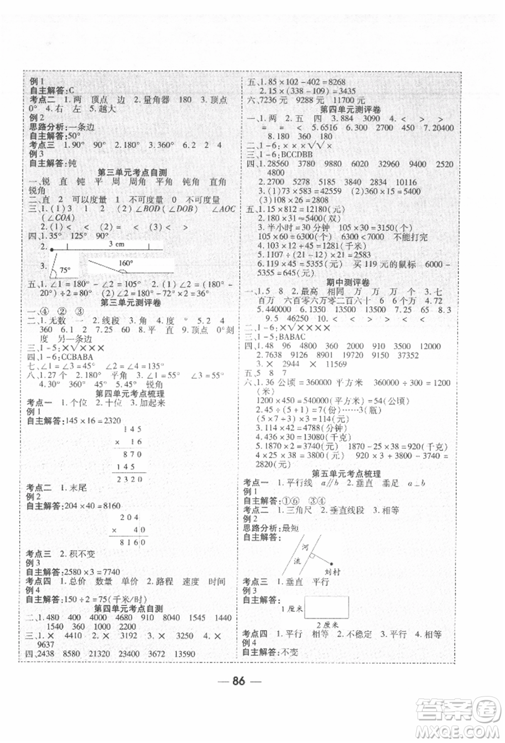 河北科學技術出版社2021成功一號名卷天下課時練測試卷四年級數(shù)學上冊人教版參考答案