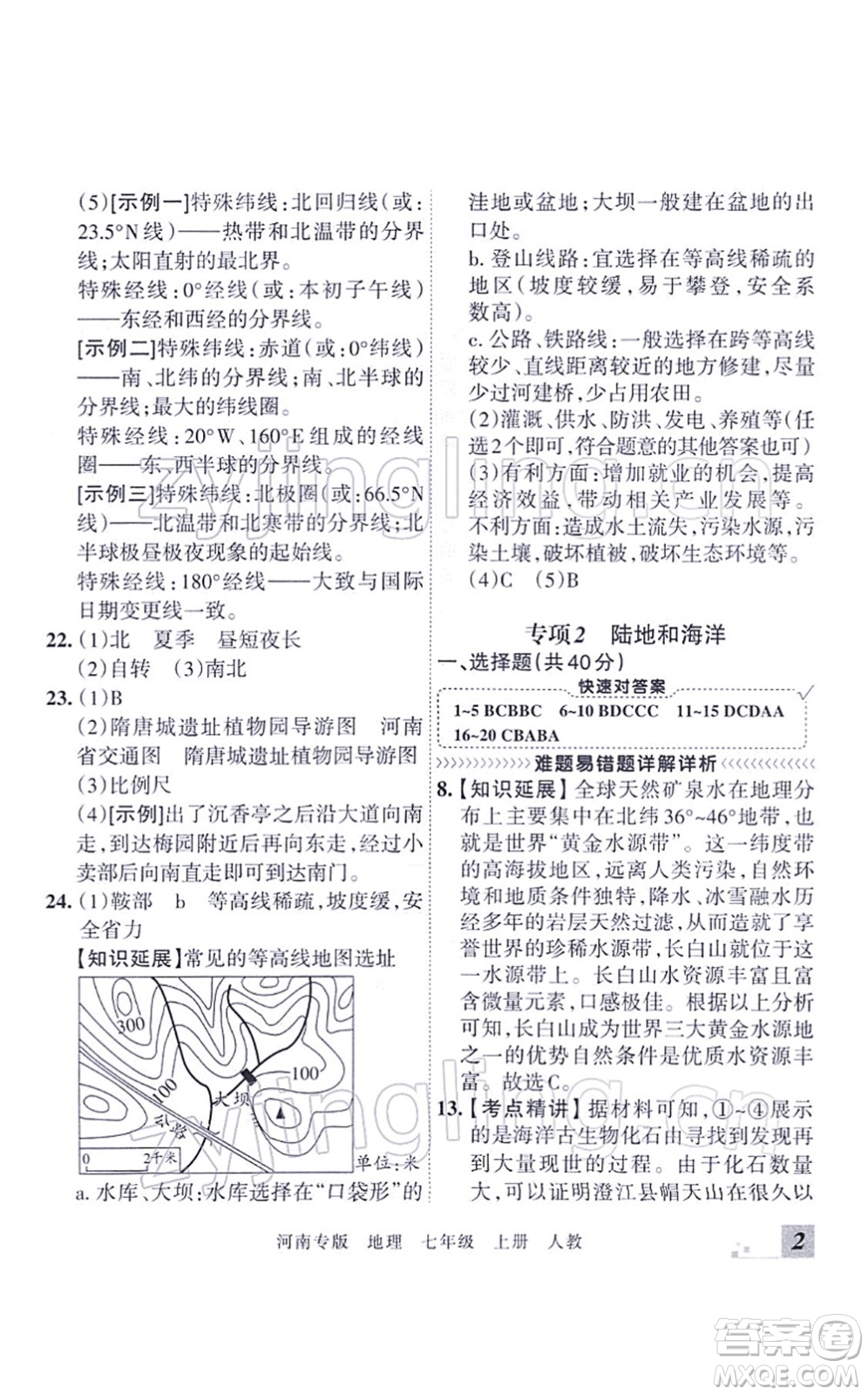 江西人民出版社2021王朝霞各地期末試卷精選七年級(jí)地理上冊(cè)RJ人教版河南專版答案