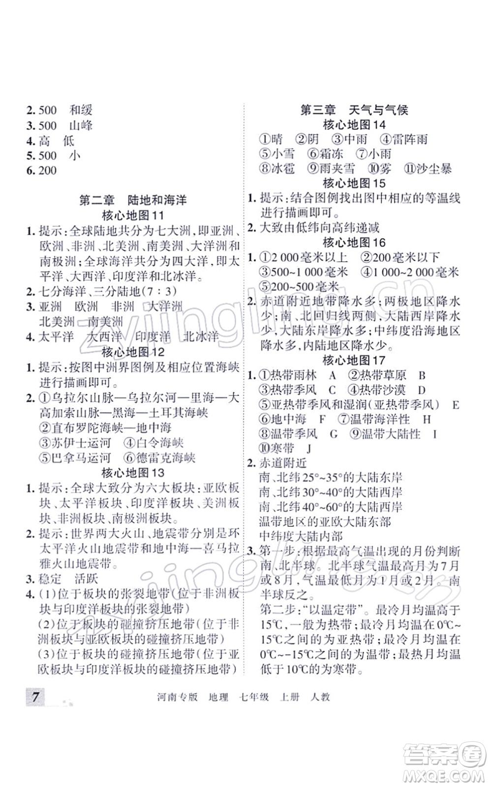 江西人民出版社2021王朝霞各地期末試卷精選七年級(jí)地理上冊(cè)RJ人教版河南專版答案