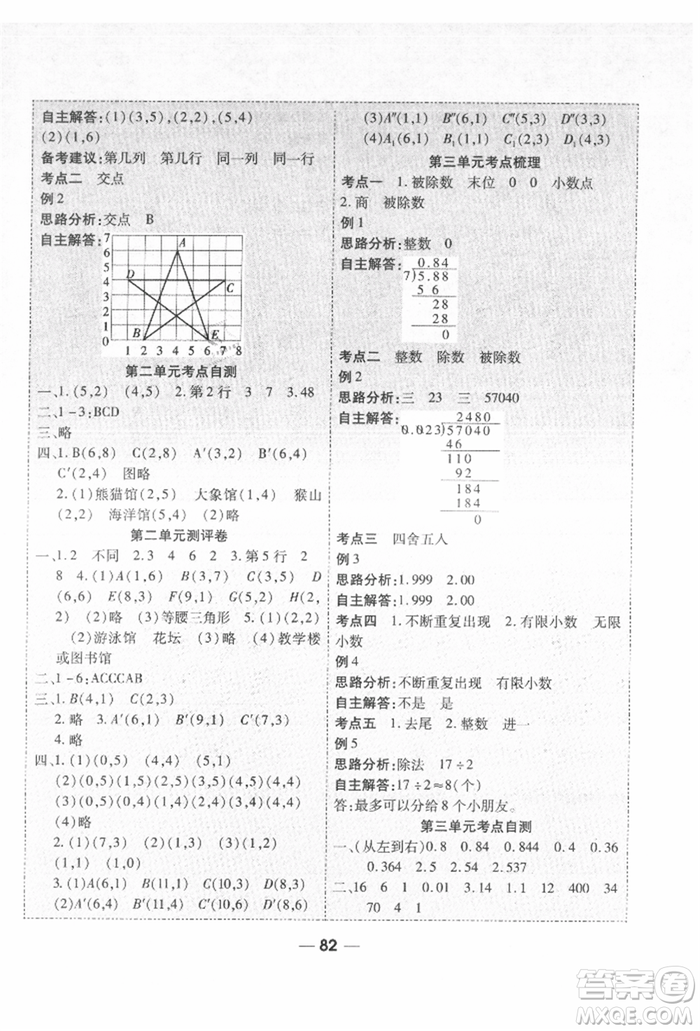 河北科學(xué)技術(shù)出版社2021成功一號名卷天下課時(shí)練測試卷五年級數(shù)學(xué)上冊人教版參考答案