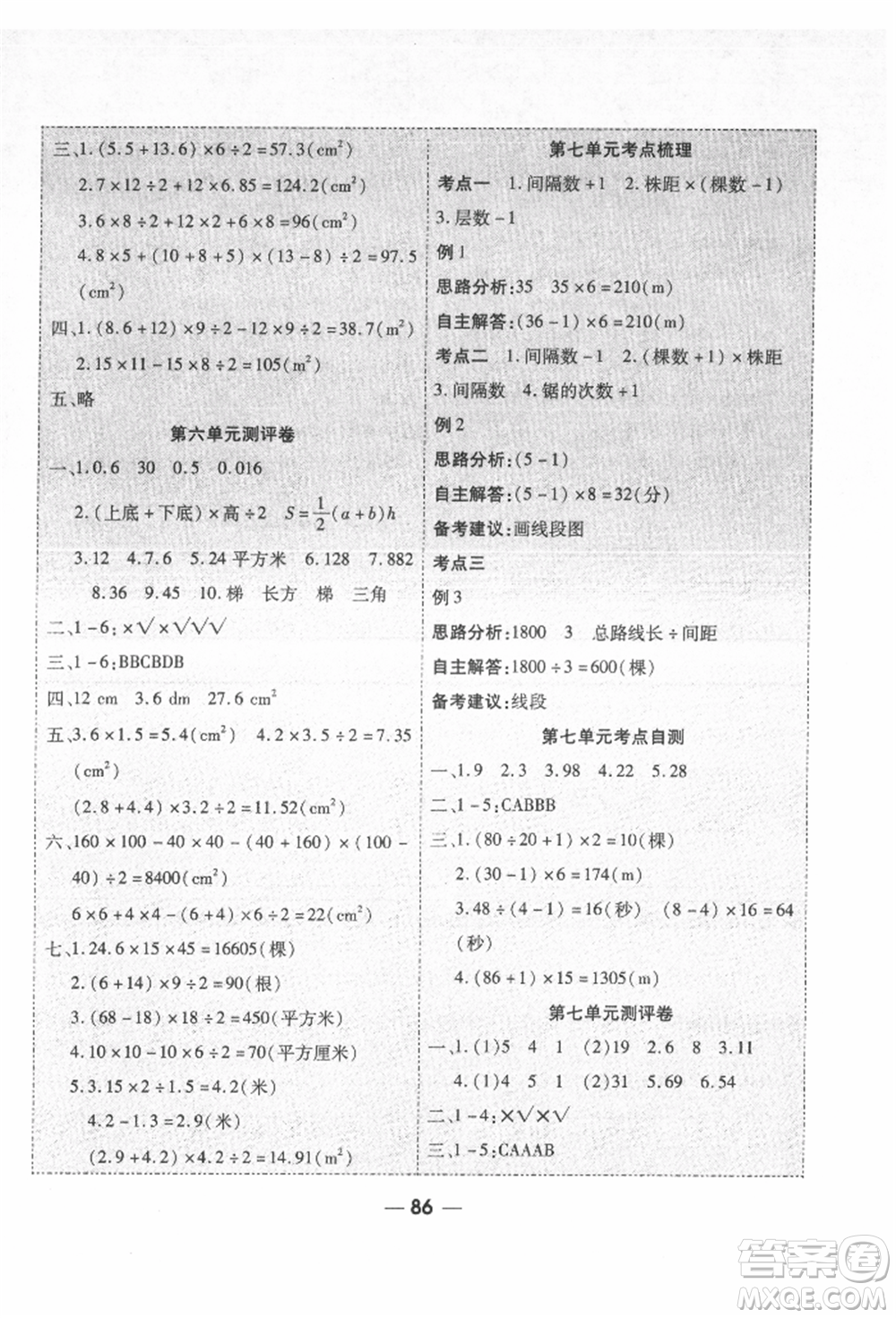 河北科學(xué)技術(shù)出版社2021成功一號名卷天下課時(shí)練測試卷五年級數(shù)學(xué)上冊人教版參考答案