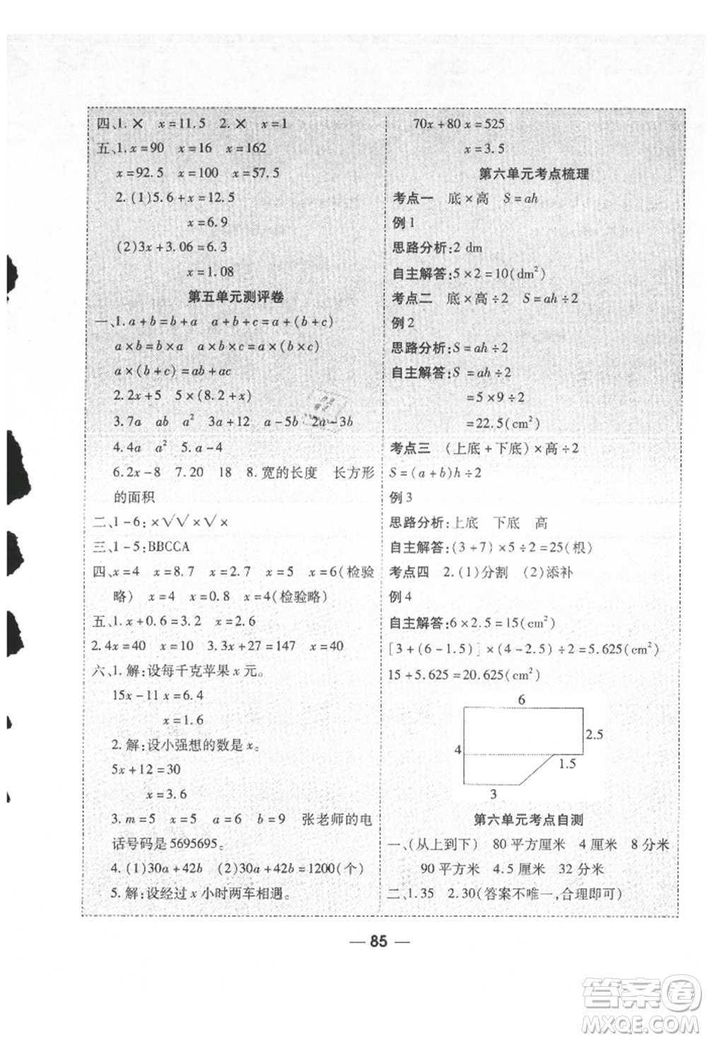 河北科學(xué)技術(shù)出版社2021成功一號名卷天下課時(shí)練測試卷五年級數(shù)學(xué)上冊人教版參考答案