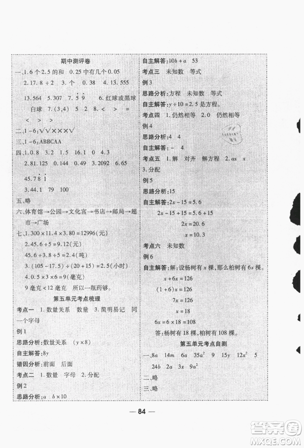 河北科學(xué)技術(shù)出版社2021成功一號名卷天下課時(shí)練測試卷五年級數(shù)學(xué)上冊人教版參考答案