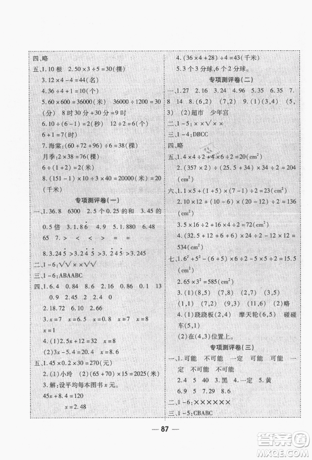 河北科學(xué)技術(shù)出版社2021成功一號名卷天下課時(shí)練測試卷五年級數(shù)學(xué)上冊人教版參考答案