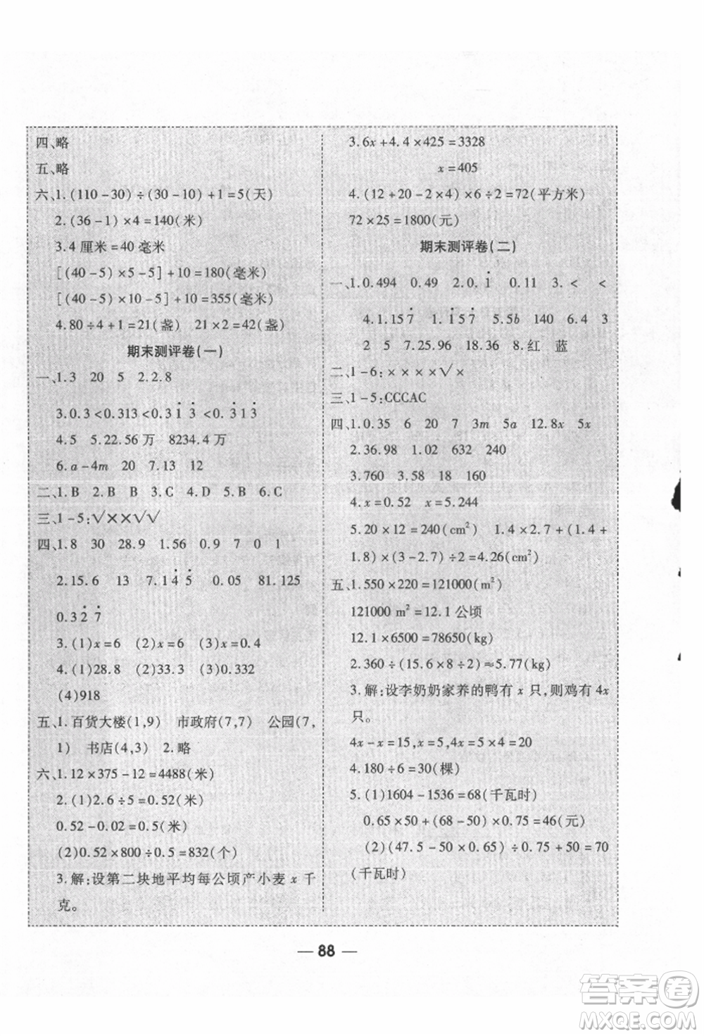 河北科學(xué)技術(shù)出版社2021成功一號名卷天下課時(shí)練測試卷五年級數(shù)學(xué)上冊人教版參考答案