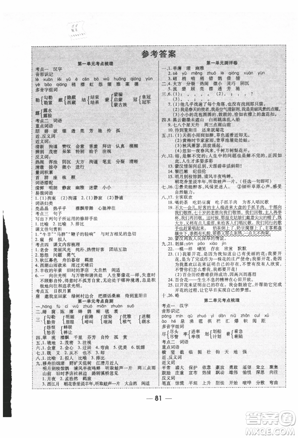 河北科學(xué)技術(shù)出版社2021成功一號(hào)名卷天下課時(shí)練測(cè)試卷六年級(jí)語(yǔ)文上冊(cè)人教版參考答案