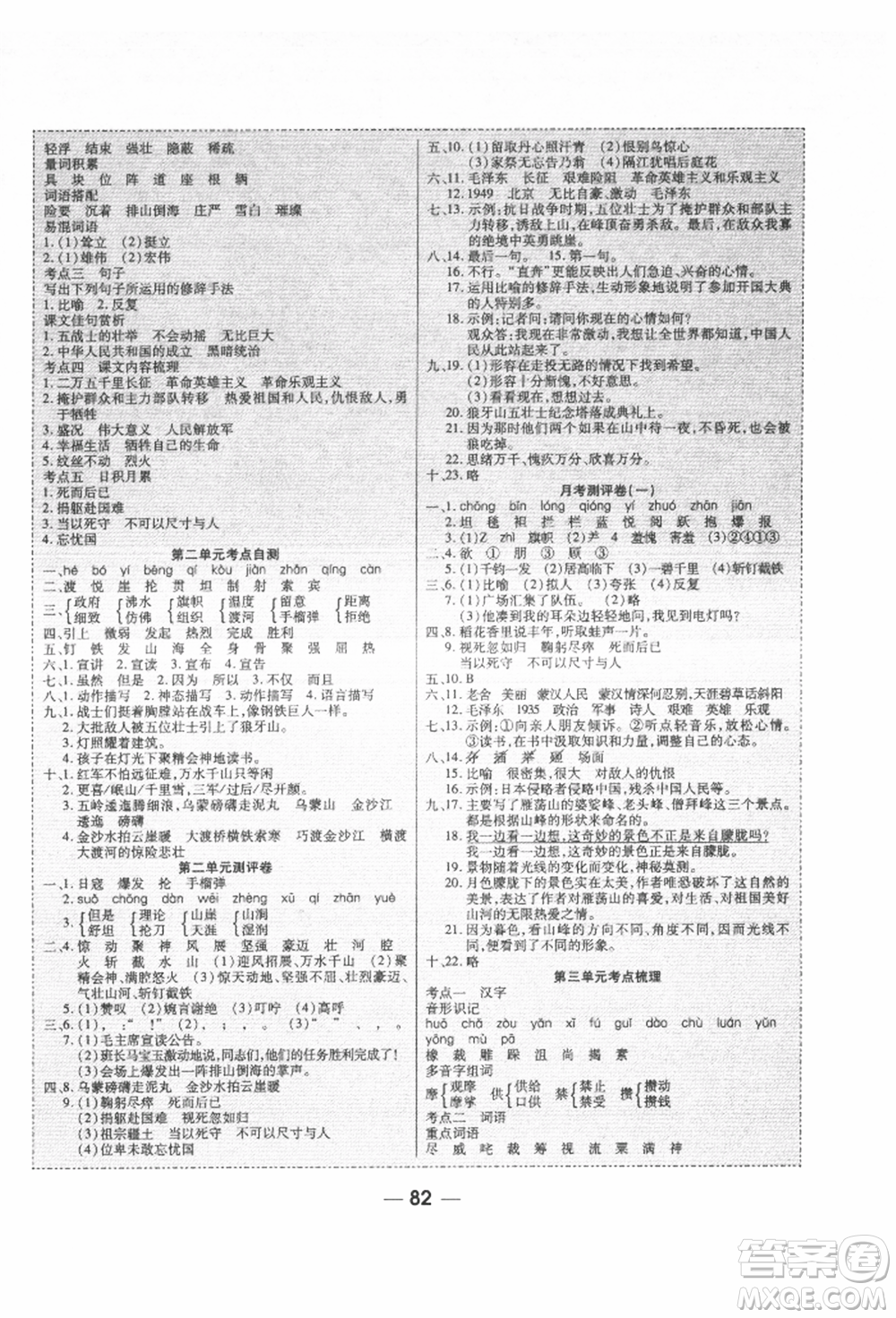 河北科學(xué)技術(shù)出版社2021成功一號(hào)名卷天下課時(shí)練測(cè)試卷六年級(jí)語(yǔ)文上冊(cè)人教版參考答案