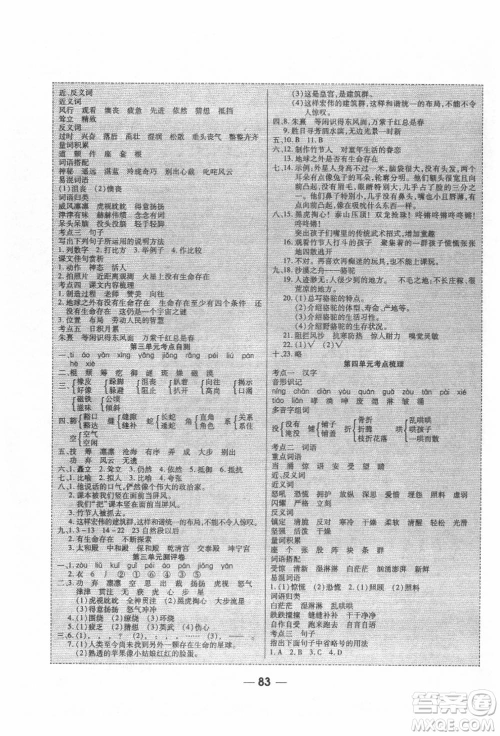 河北科學(xué)技術(shù)出版社2021成功一號(hào)名卷天下課時(shí)練測(cè)試卷六年級(jí)語(yǔ)文上冊(cè)人教版參考答案