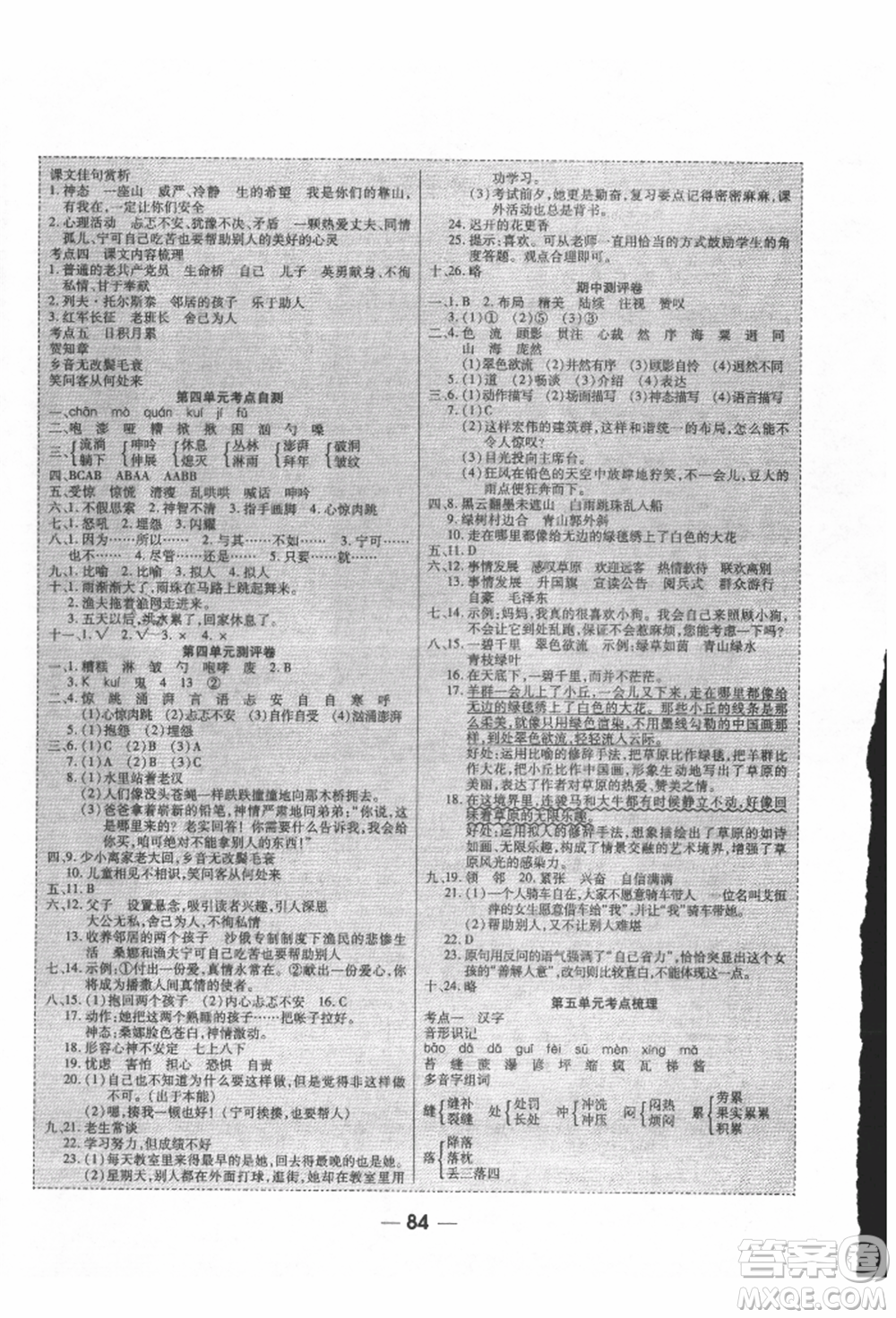 河北科學(xué)技術(shù)出版社2021成功一號(hào)名卷天下課時(shí)練測(cè)試卷六年級(jí)語(yǔ)文上冊(cè)人教版參考答案