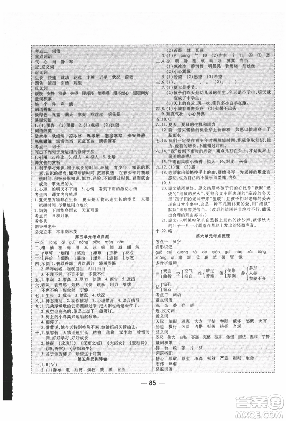 河北科學(xué)技術(shù)出版社2021成功一號(hào)名卷天下課時(shí)練測(cè)試卷六年級(jí)語(yǔ)文上冊(cè)人教版參考答案