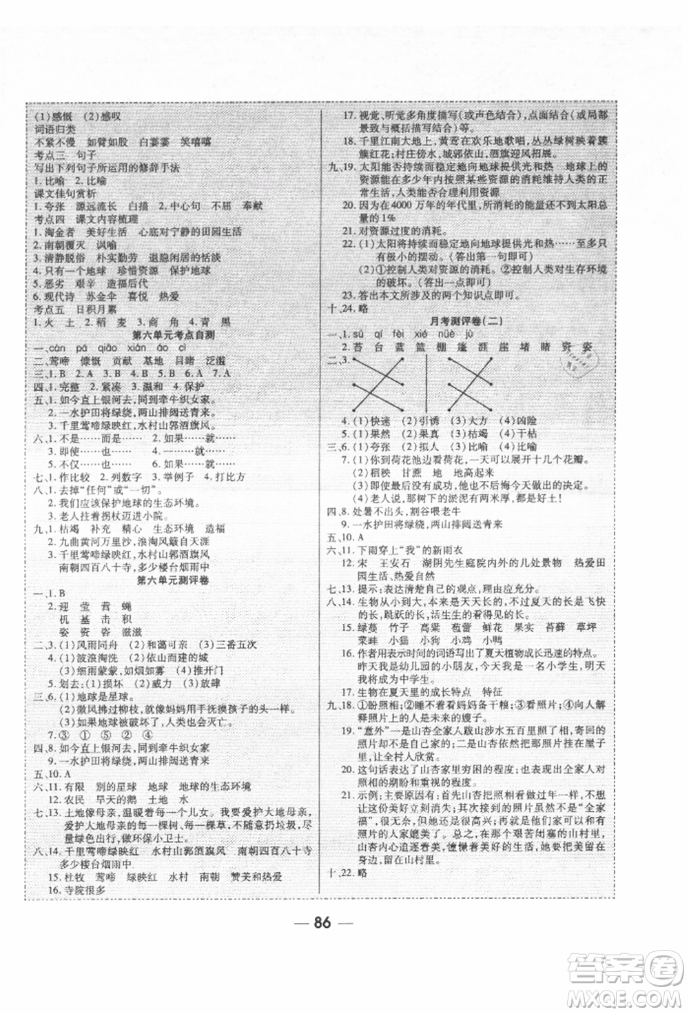 河北科學(xué)技術(shù)出版社2021成功一號(hào)名卷天下課時(shí)練測(cè)試卷六年級(jí)語(yǔ)文上冊(cè)人教版參考答案