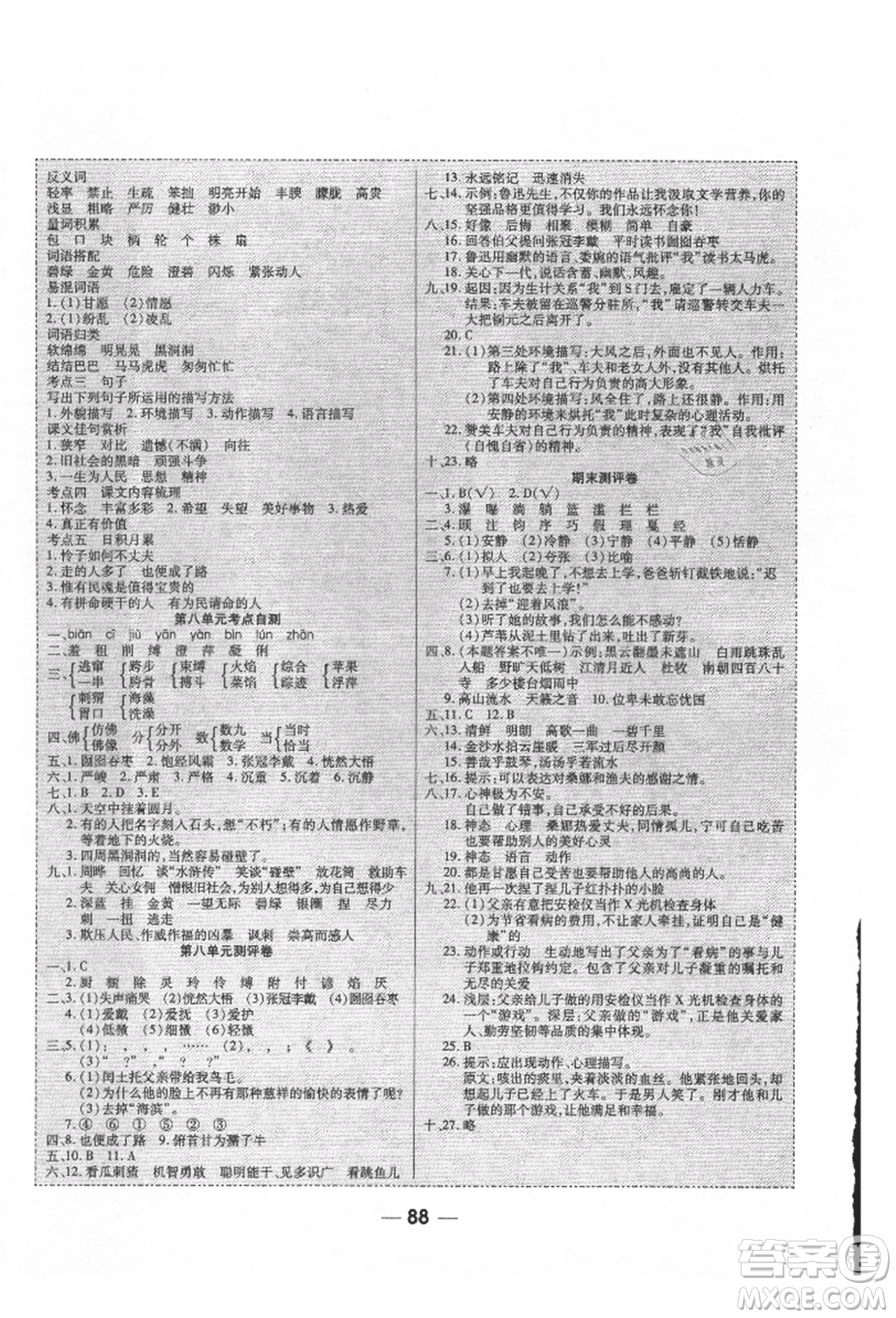 河北科學(xué)技術(shù)出版社2021成功一號(hào)名卷天下課時(shí)練測(cè)試卷六年級(jí)語(yǔ)文上冊(cè)人教版參考答案