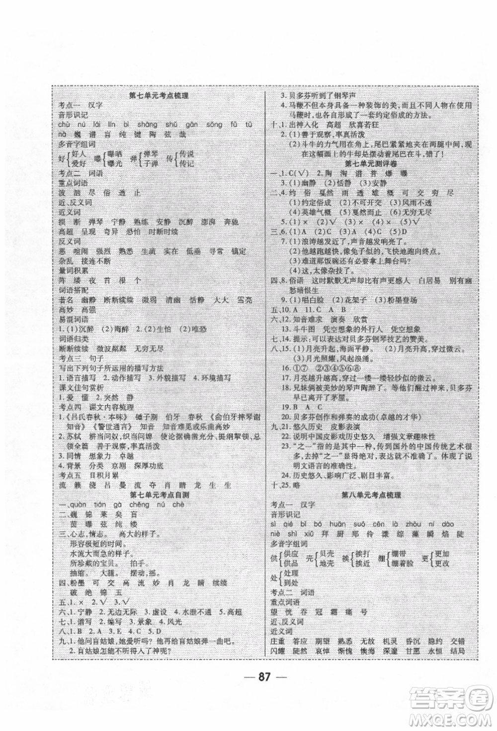 河北科學(xué)技術(shù)出版社2021成功一號(hào)名卷天下課時(shí)練測(cè)試卷六年級(jí)語(yǔ)文上冊(cè)人教版參考答案