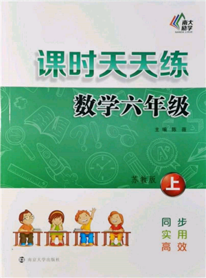 南京大學(xué)出版社2021課時(shí)天天練六年級(jí)數(shù)學(xué)上冊(cè)蘇教版參考答案