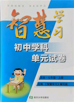 南京大學(xué)出版社2021智慧學(xué)習(xí)初中學(xué)科單元試卷七年級(jí)歷史上冊(cè)人教版參考答案