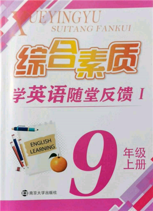 南京大學出版社2021綜合素質(zhì)九年級英語上冊譯林版常州專版參考答案