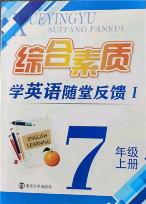 南京大學(xué)出版社2021綜合素質(zhì)七年級英語上冊譯林版常州專版參考答案